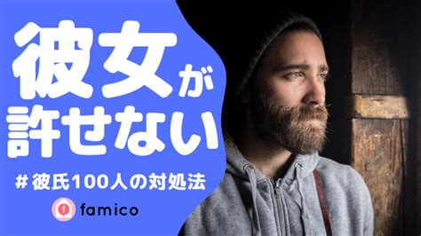 許せ ない 彼女 の 過去 ランキング|彼女が許せない！同じ経験を持つ男性100人のアドバ .